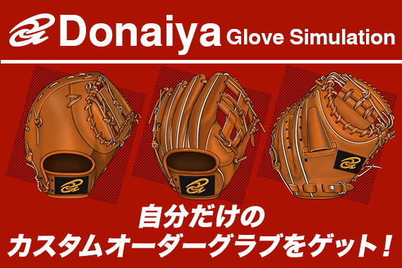 Donaiya Glove Simulation
